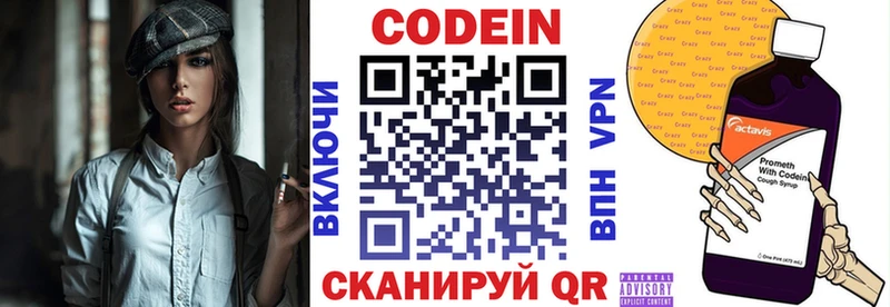 Кодеиновый сироп Lean напиток Lean (лин)  Купить  Краснознаменск 
